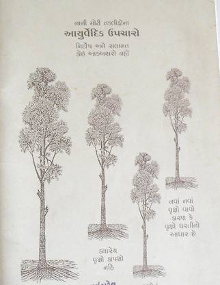 Nani-Moti Taklifo Na Ayurvedic Upcharo Old Book-1