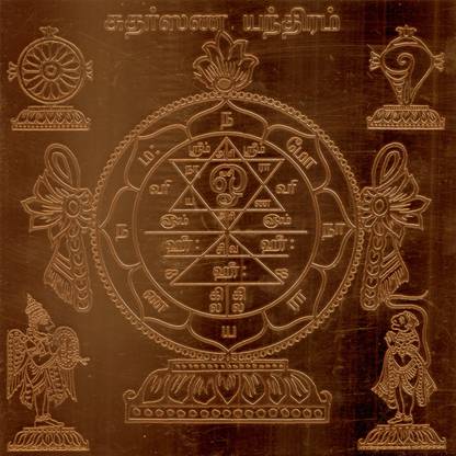 omkar Sudarshana Yantra Tamil Yantram Yendram In Copper Copper Yantra