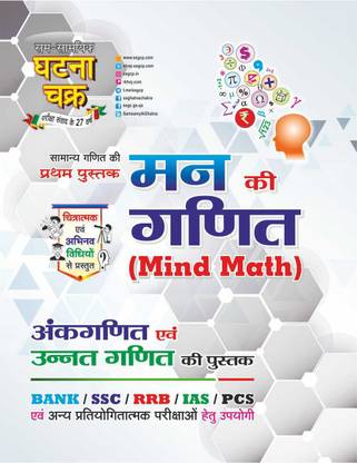 मैन की गणित (माइंड मैथ)2020 (2011-P)