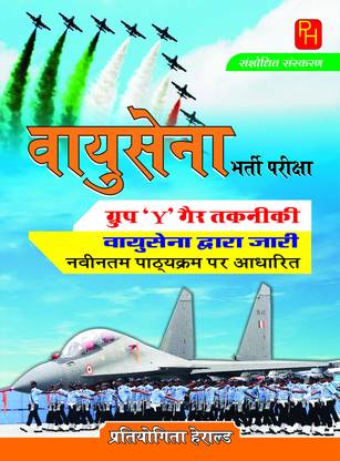 Indian Airforce Airmen Group Y (Non Technical) GUIDE -(Bhartiya Vayusena Airmen Group Y (Non-Technical))