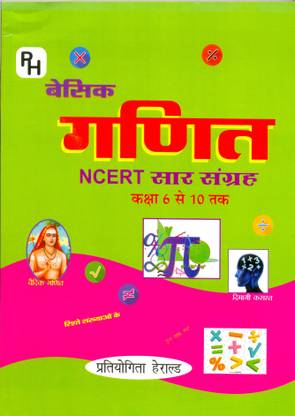 NCERT Basic Mathematics(Ganit) Summary - Class 6 To 10