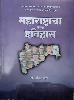 Maharashtracha Samagra Itihas