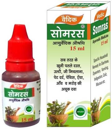 वेदिक सोमरस - डायरिया, दस्त, उल्टी, हीट स्ट्रोक और कोलिक के लिए आयुर्वेदिक उपाय | 1 बॉक्स में 12 टुकड़े (डोज़न) | बच्चों और बूढ़े लोगों की उचित देखभाल करें