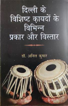 Delhi ke Visisth Kaydo ke Vibhin Prakar aur Vistaar (Hindi)