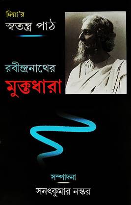 RABINDRANATH ER MUKTADHARA