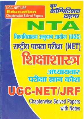 NTA UGC -NET-JRF Education Chapterwise Solved Papers With Notes