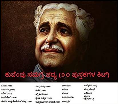 Kuvempu Poems Kit (Set Of 20 Books) Paperback