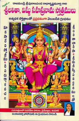 Sri Lalitha - Vishnu Sahasranama Stotramulu - (Telugu)