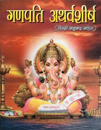 Shri Ganpati Atharvashirsha Book In Hindi (Pack Of 5)