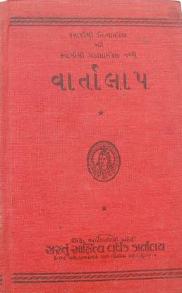 Vartalap Between Swami Nityanandji & Swami Prakashanandji Vintage Book-1