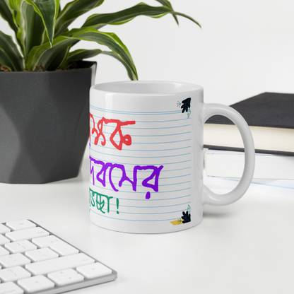 NAWARASA Bengali Teacher's Day Coffee Shikkhok Diboser Shubheccha Ceramic Coffee Mug