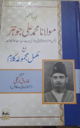 Maulana Muhammad Ali Johar Urdu