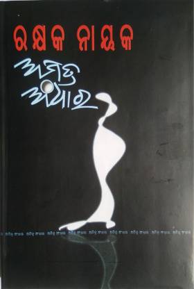 Amitra Andhara (Poems)
