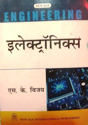 Electronics (Hindi)