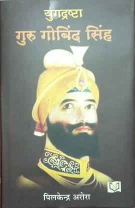 Yug Drashta Guru Gobind Singh