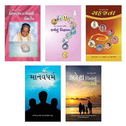 Mukti Ni Vate Book set: The complete collection (05 Gujarati Books Set)