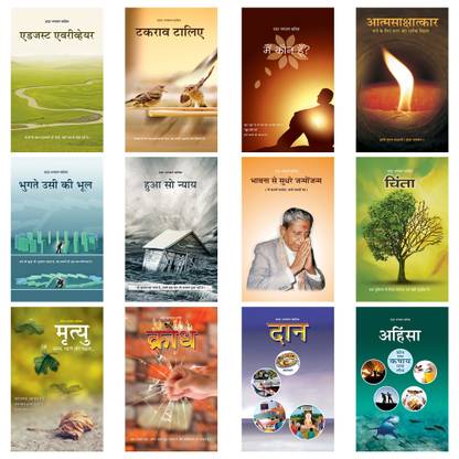 Saral Jivan Book set: The complete collection (12 Hindi Books Set)