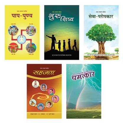 Vyavhar Me Adhyatma Book Set: The complete collection (05 Hindi Books Set)