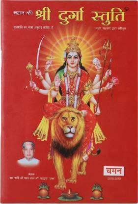 Shree Durga Stuti