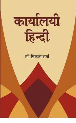 Karyalayi Hindi (TB)