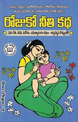 Rojuko Nithi Katha (EVERYDAY MORAL STORY )