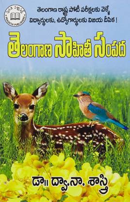 Telangana Sahithi Sampada