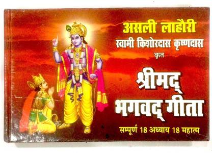 Sampoor Bhagwat Geeta 18 Adhyay - Hardcover