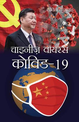 Chinese Virus Covid-19