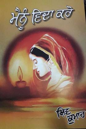 Mainu Vida Karo (Poetry )