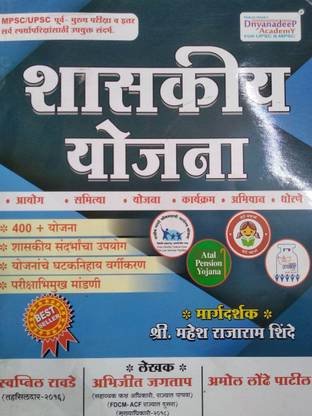Shaskiya Yojana Dnyanadeep Academy