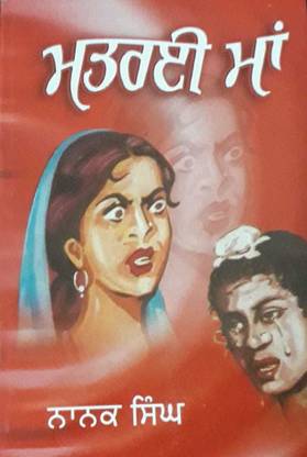 मात्राएँ माँ (नॉवेल )