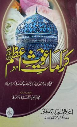 Karamate Ghause Azam Urdu Miracle Of Abdul Qadir Jilani