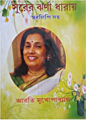 Arati Mukhopadhyay Songs & Swaralipi