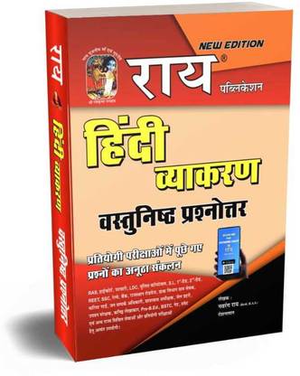 Hindi Vyakaran Vastunishth Book For All Exams Updated Eition ( Hindi Vyakaran Objective Question Bank )