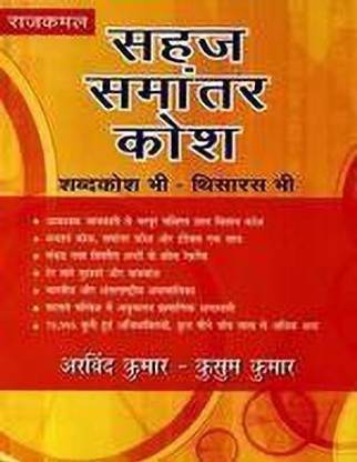 Arvind : Sahaj Samantar Kosh