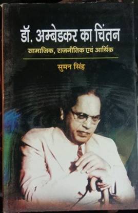 Dr. Ambedkar Ka Chintan