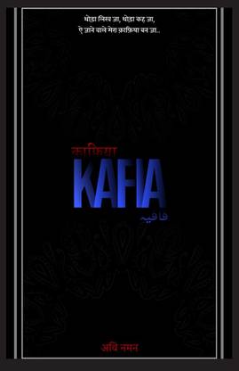 Kafia / क़ाफ़िया