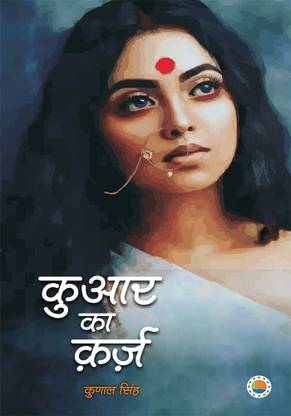 Kuaar Ka Karz