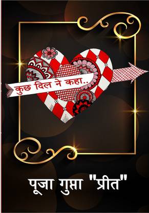 Kuchh Dil Ne Kaha / कुछ दिल ने कहा
