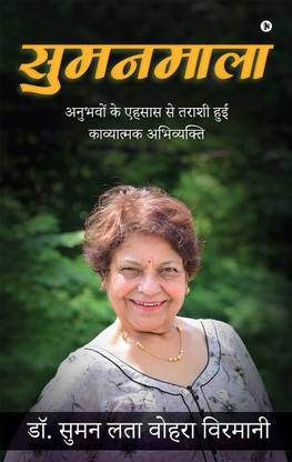 Sumanmala