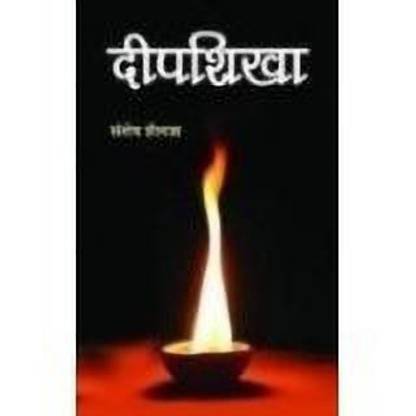 Deepshikha 1 Edition