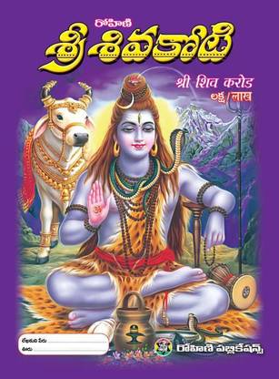 शिव कोटि 3 बुक्स - ईच बुक वन लाख बॉक्सेस