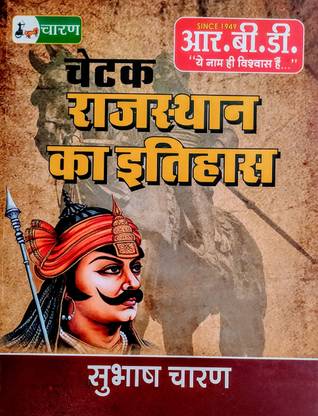 राजस्थान का इतिहास, राजस्थान हिस्ट्री