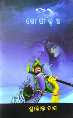 Gopi Krushana