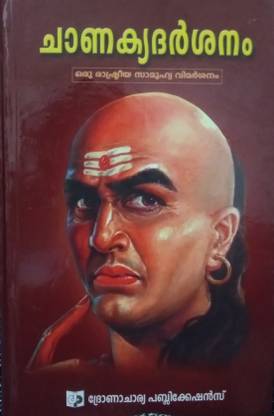 Chanakya Darshanam