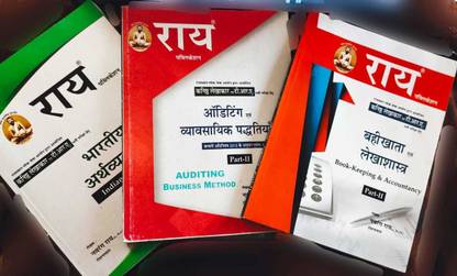 Rajasthan RPSC Junior Accountant & T.R.A. Exam Combo Set Of 3 Books ( Auditing Business Method , Book- Keeping & Accountancy , Indian Economics ) (RPSC Kanishth Lekhakar & TRA Exam )