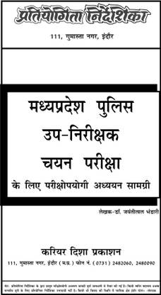 MP Police SI Exam