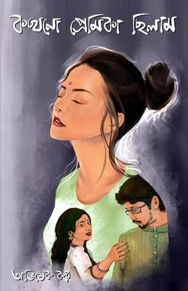 Kokhono Premika Chilam