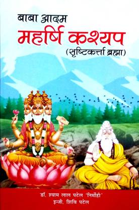 Baba Aadam Maharshi Kashyap (Srshtikarta Brahma)
