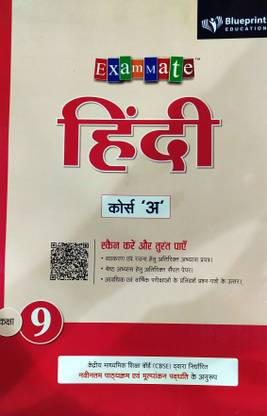 EXAMMATE HINDI COURSE-A CLASS-9